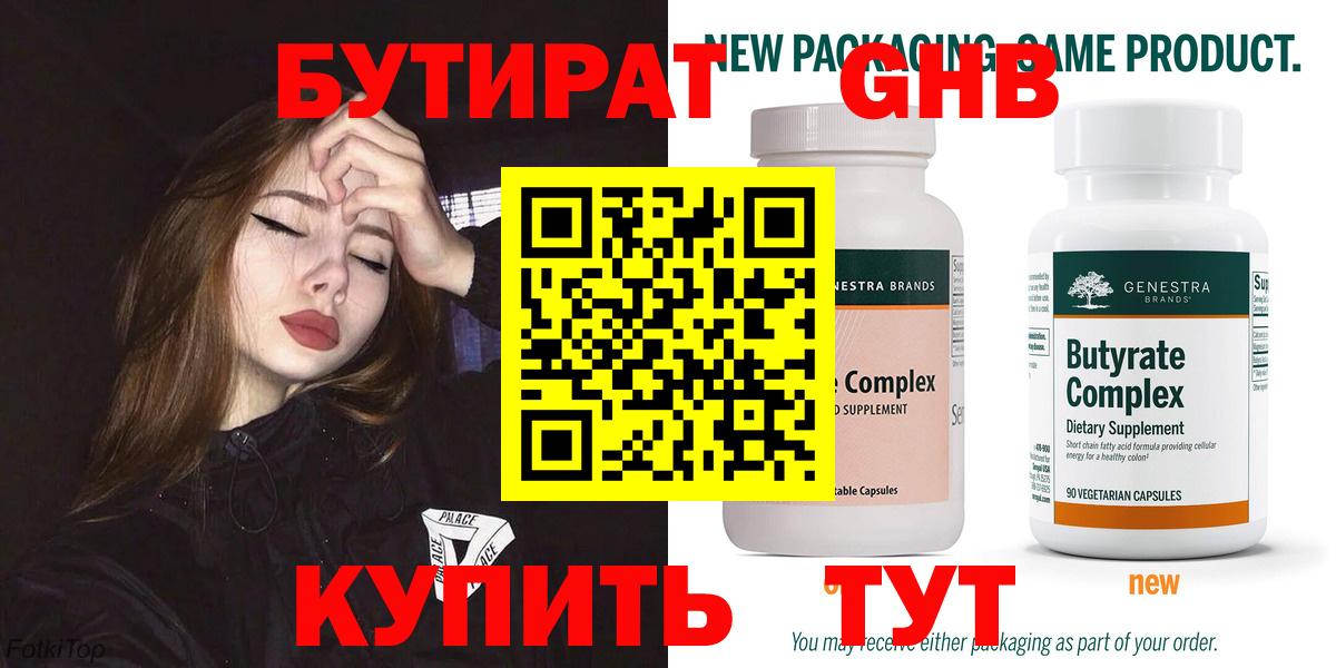 БУТИРАТ 99% Сибай