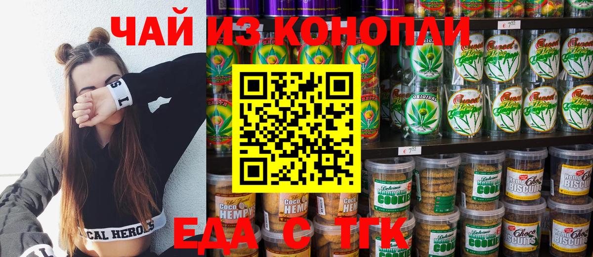 Еда ТГК марихуана  Вход с VPN  Сибай 