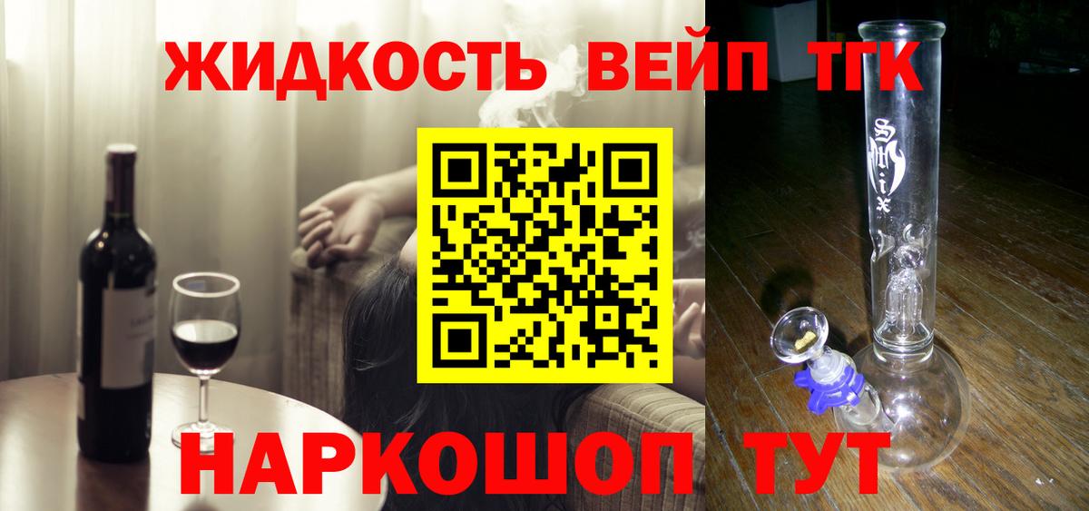 Дистиллят ТГК вейп  купить наркоту  блэк спрут вход  Вход с VPN  Сибай 